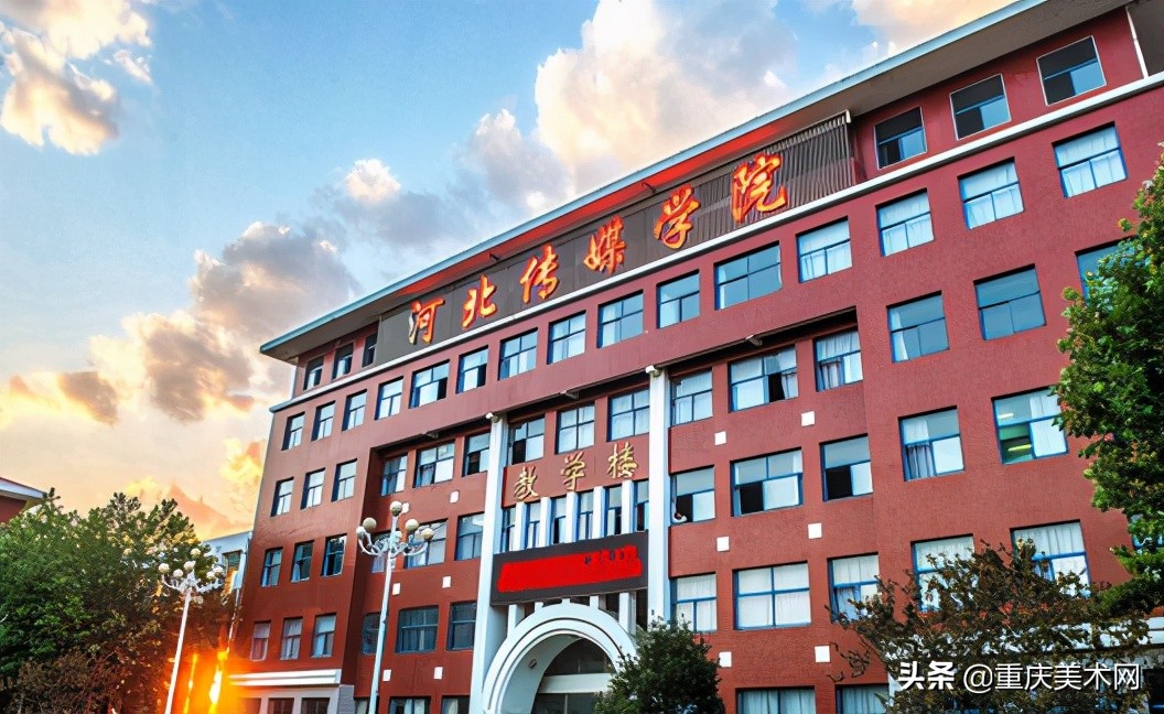 河北传媒学院2021年招生章程