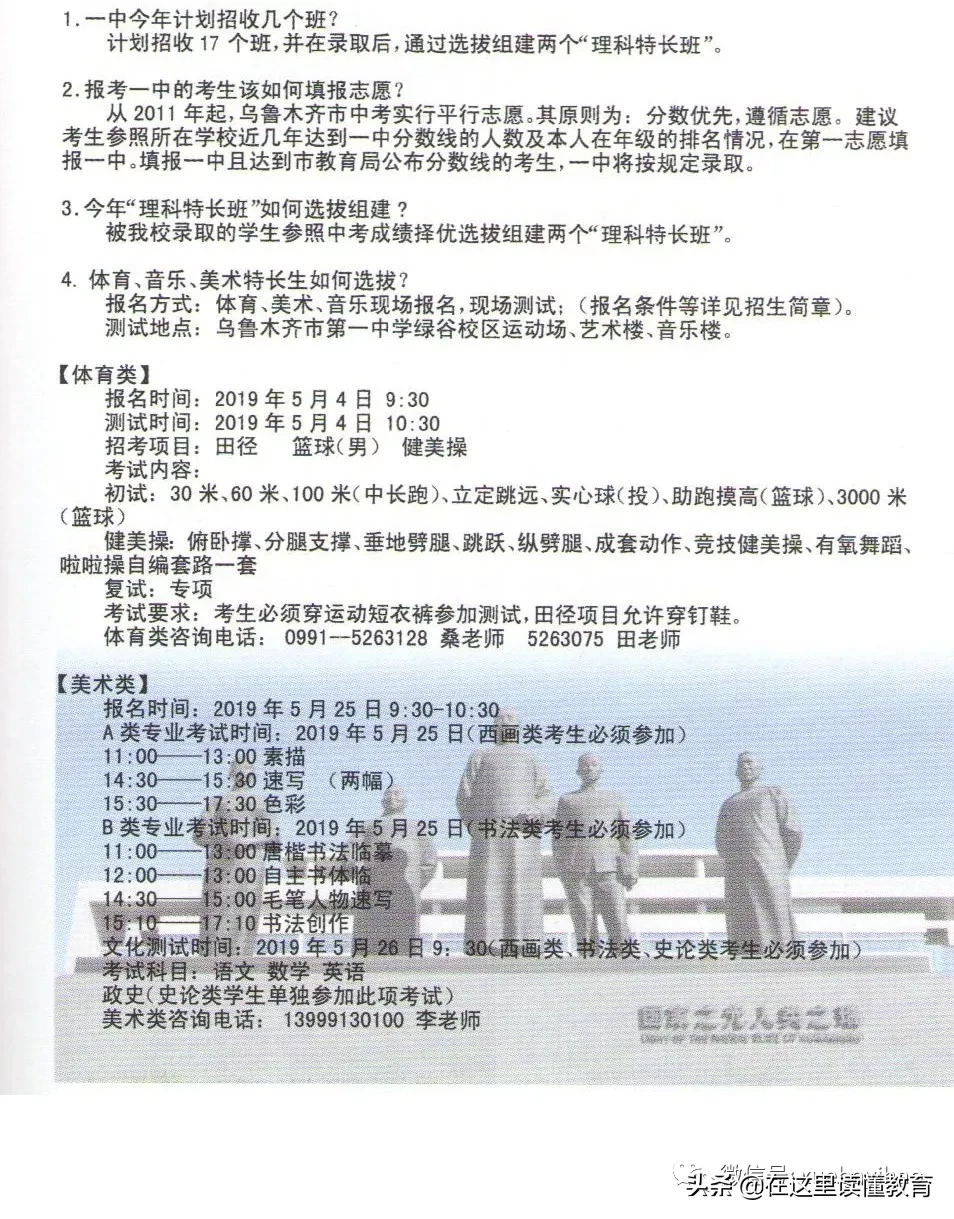 新疆最好的十所高中，乌鲁木齐占了七所！你认可吗？