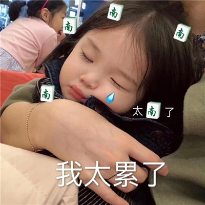 萌化人心的可爱小孩表情包