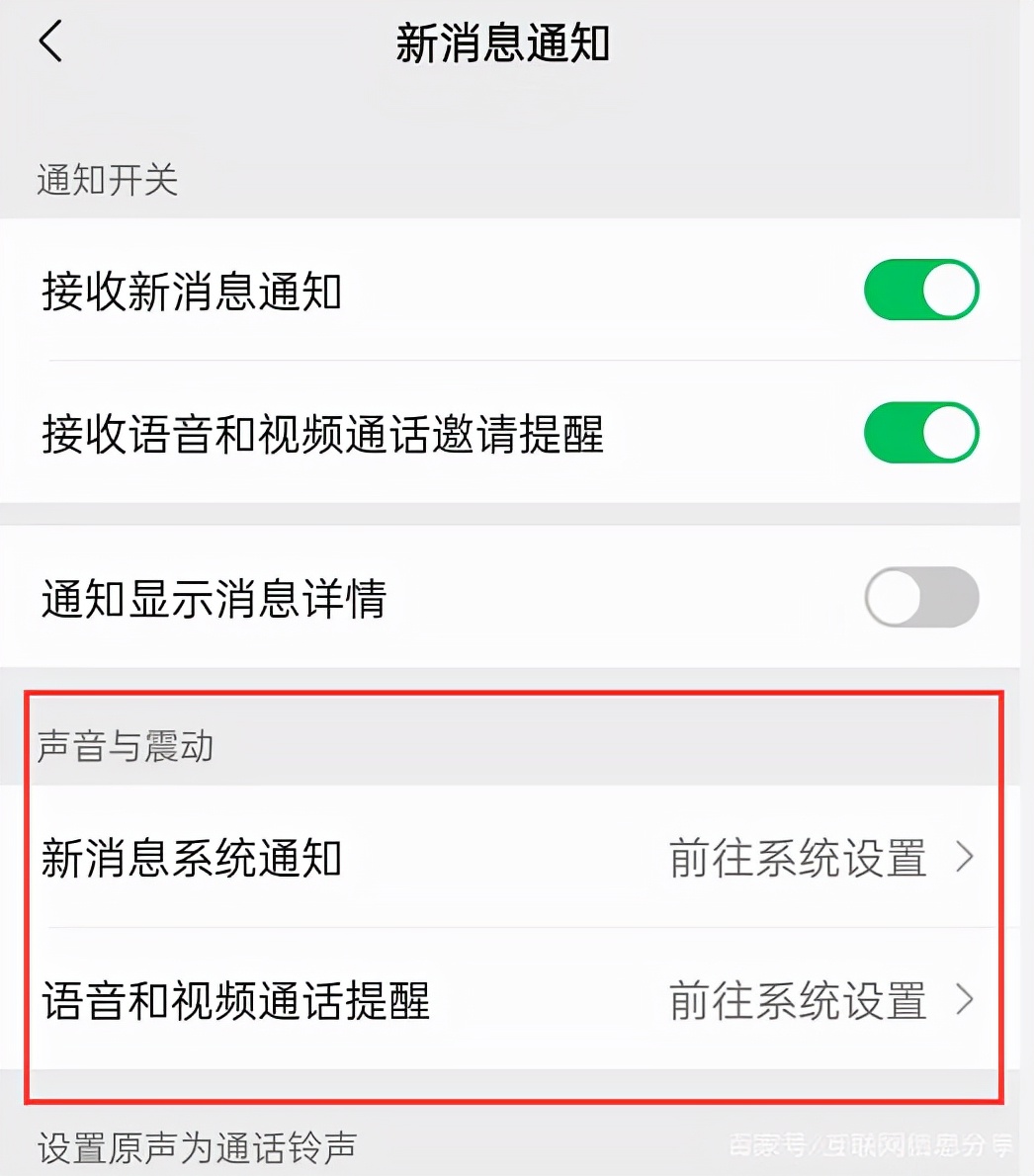 微信消息声音突然没了 微信没有提示音