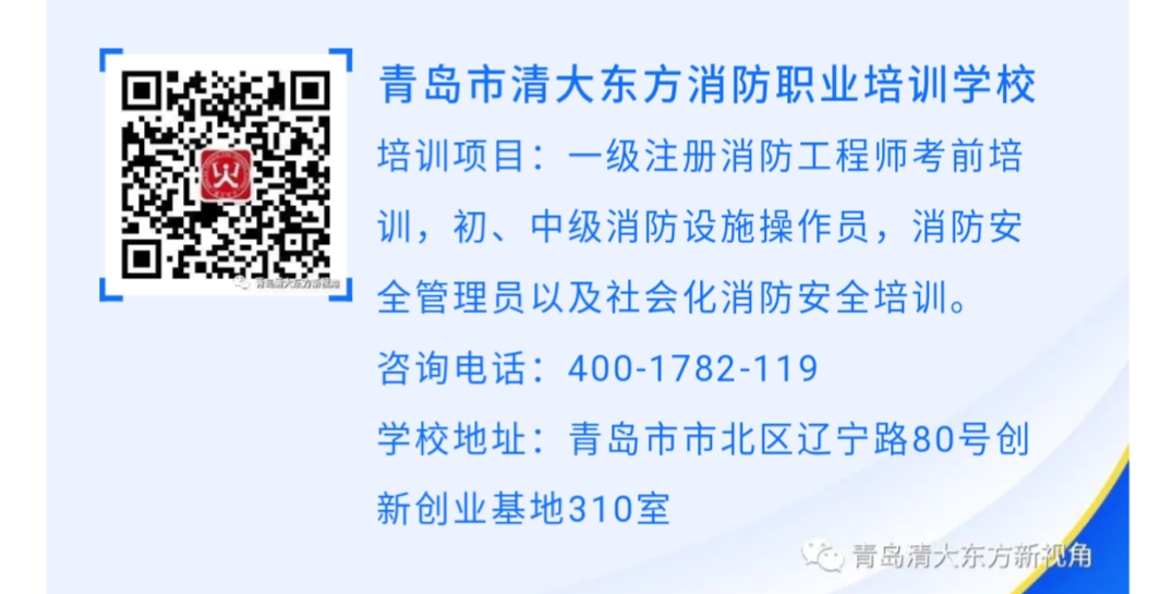 青岛市清大东方消防培训学校正式成为青岛市应急管理协会理事单位