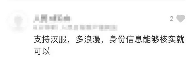 新人用汉服照登记结婚被拒，网友吵翻！当地民政局回应：不是汉服问题，是头发不行