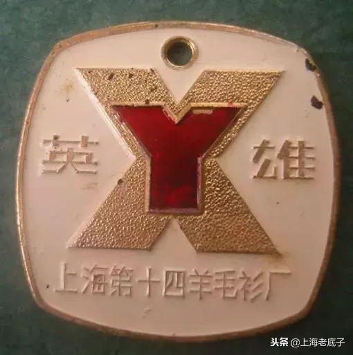 上海老底子带数字的羊毛衫厂从第一排到第十七,侬还记得伐?