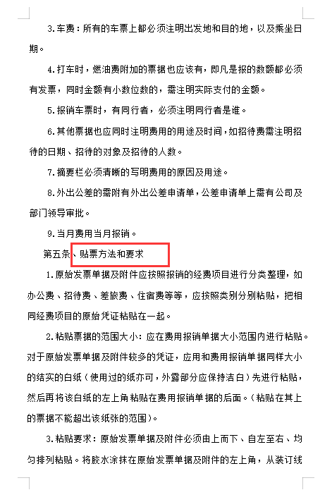 看完王会计编制的财务报销制度及流程，才明白人家为啥月薪2万