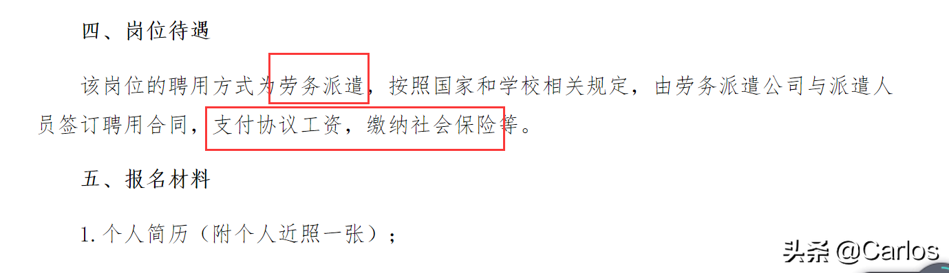如何辨别高校教师招聘过程中不同编制类型？