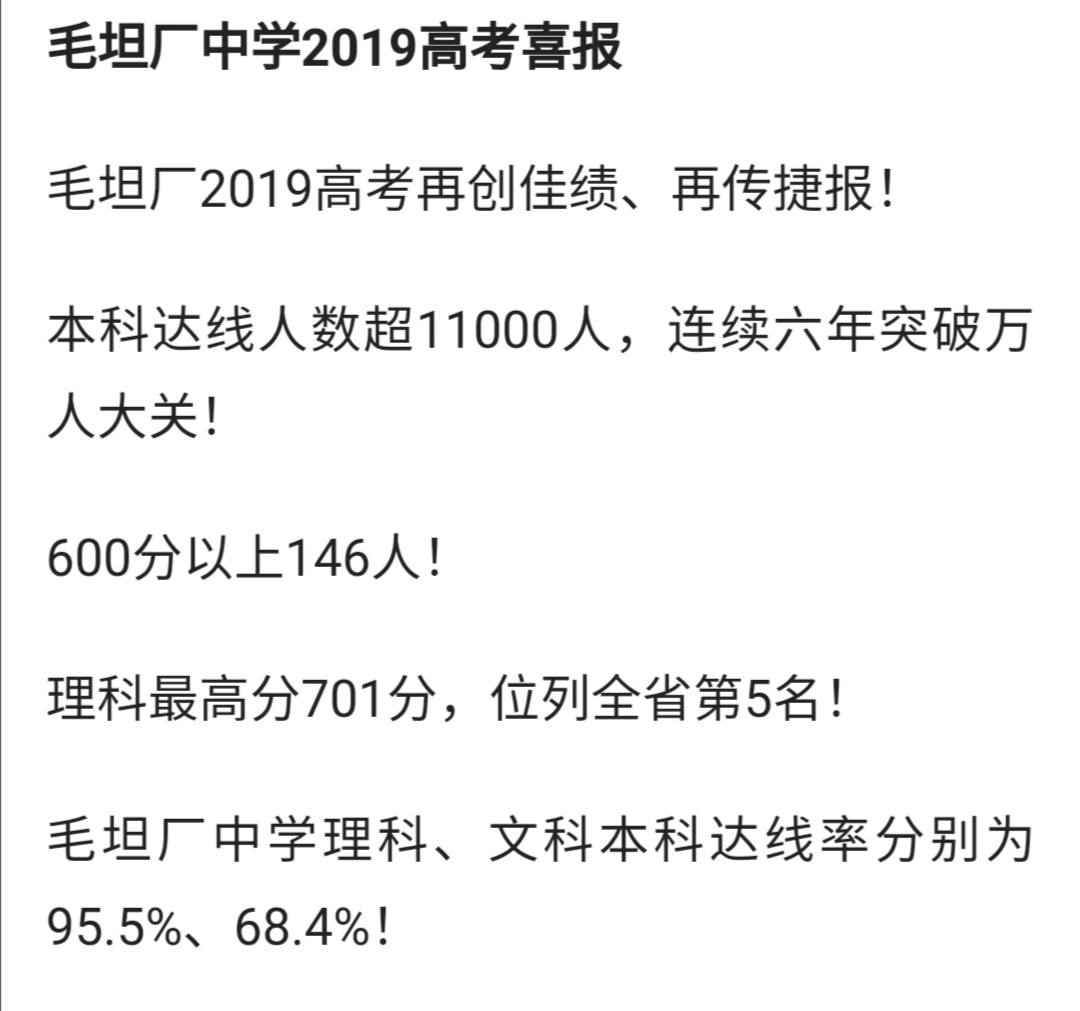 毛坦厂中学公布高考成绩，是否能够再创辉煌？