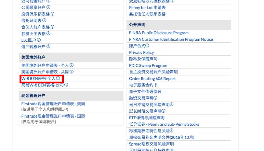 Firstrade第一证券美股开户详细步骤