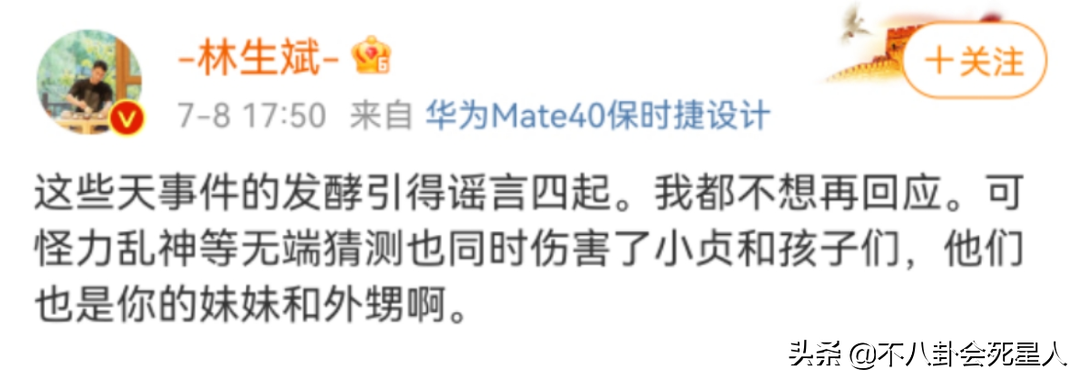 林生斌发文回应，称“修井”事件不可尽信，对创立基金会只字未提
