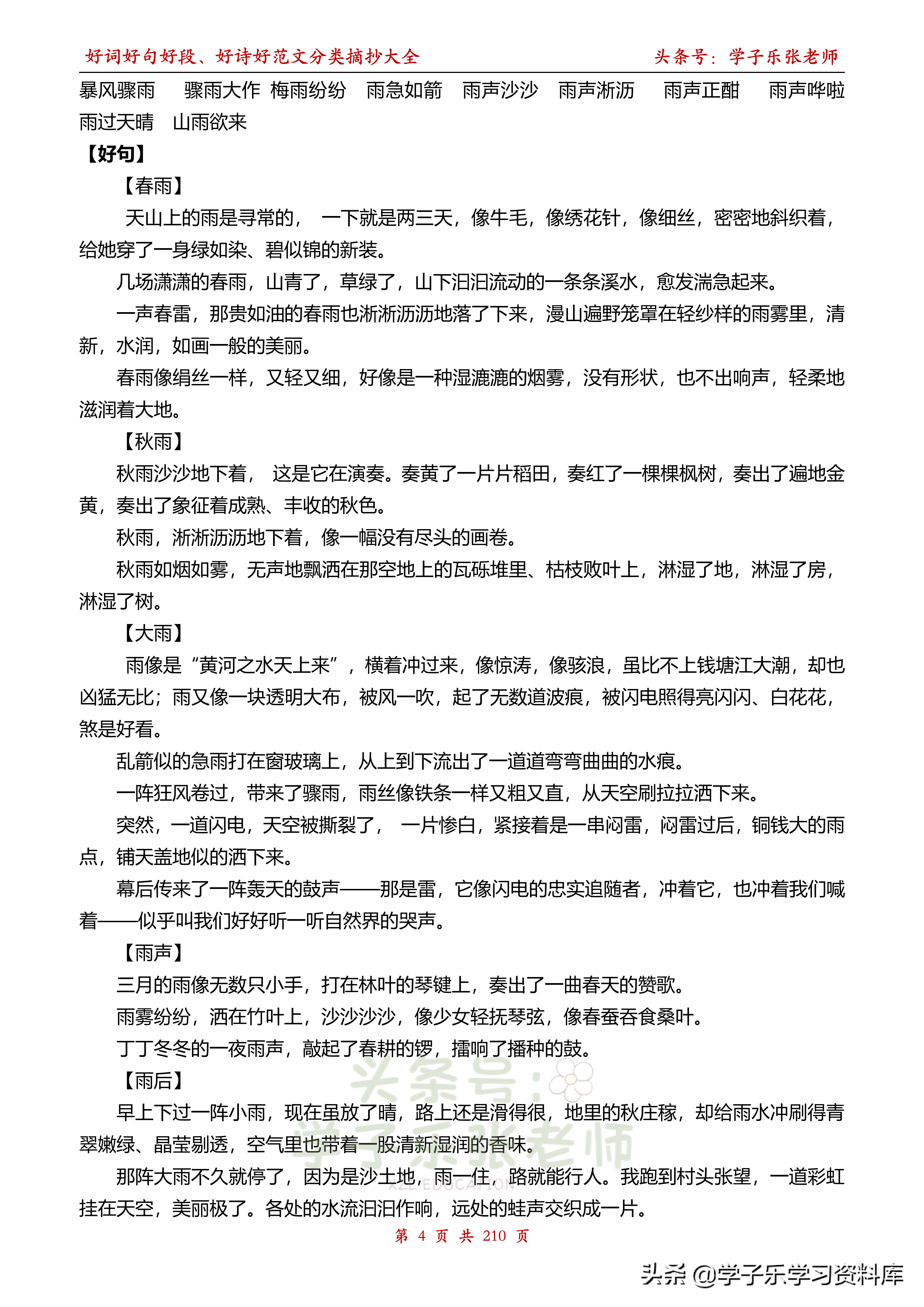 好词好句好段诗句范文摘抄大全，涵盖了小学常考的所有实物及意象