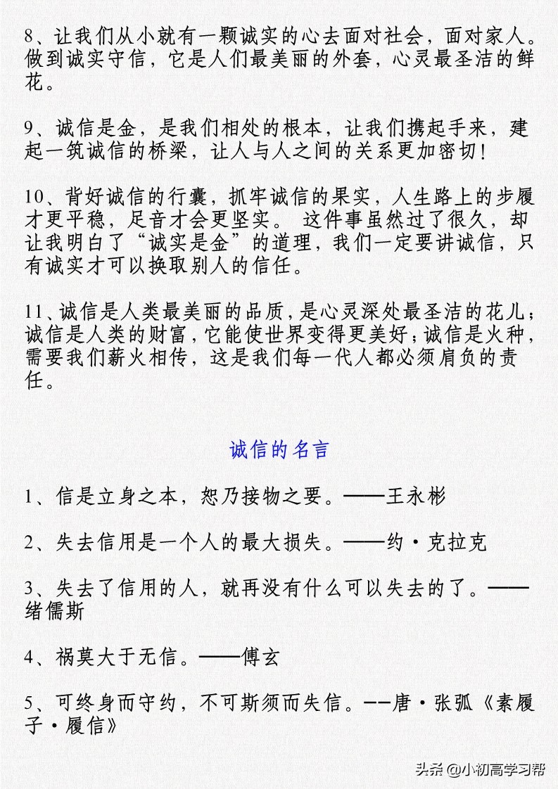 描写诚信的好词好句+好段+开头结尾+名言警句，写作必备素材