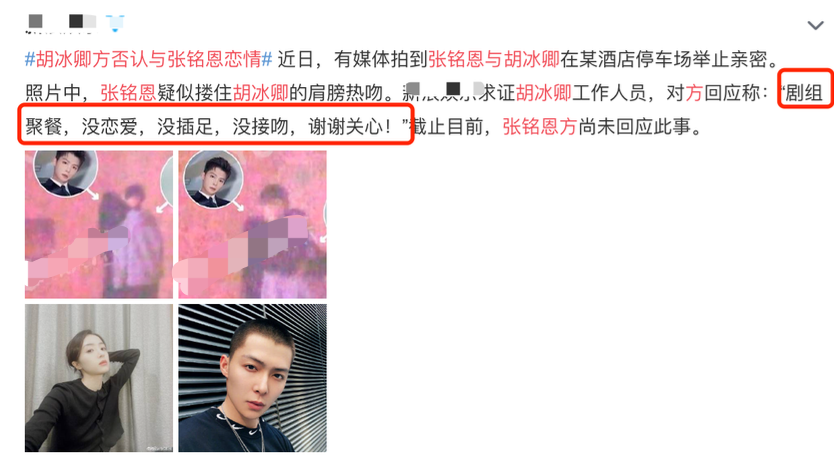 被网友骂小三，和张铭恩只是