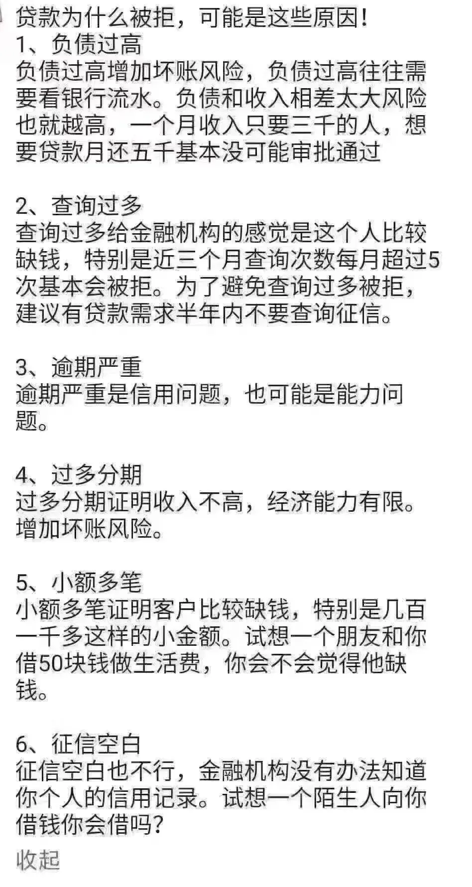 申请银行贷款为什么会被拒?可能是以下原因