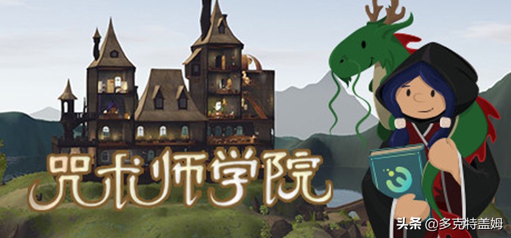 世界上有魔法学校吗（咒术师学院）