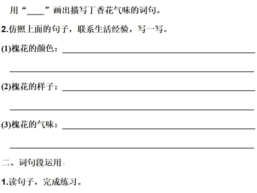 部编语文六年级上册《语文园地一》知识点+图文讲解+课堂练习