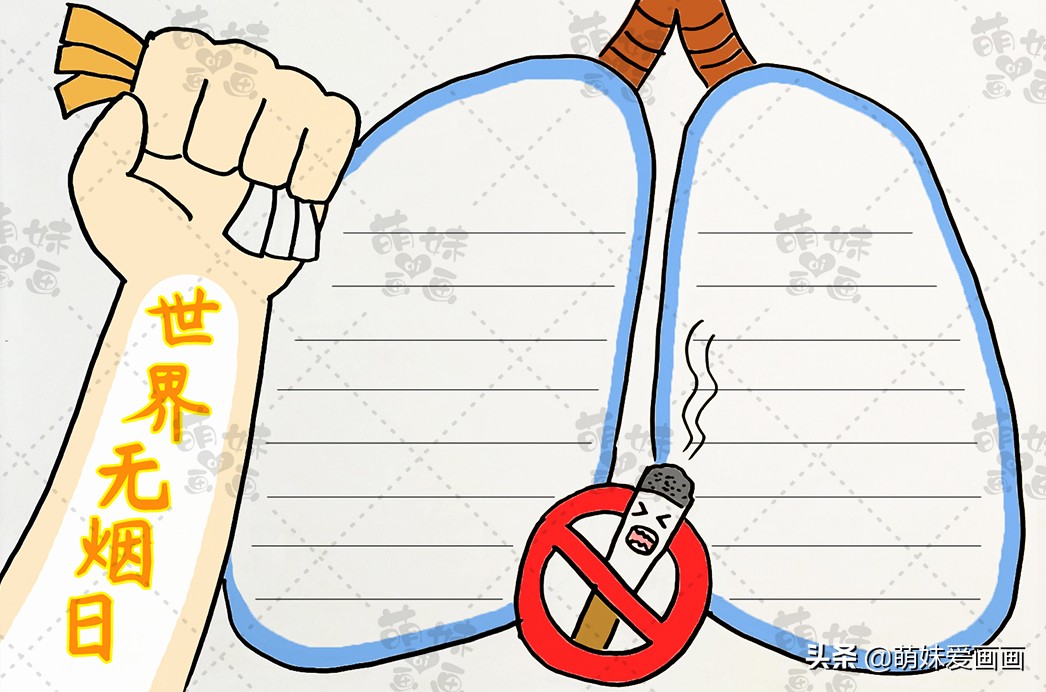 拒绝二手烟！守护你我健康！世界无烟日手抄报模板，简单又漂亮