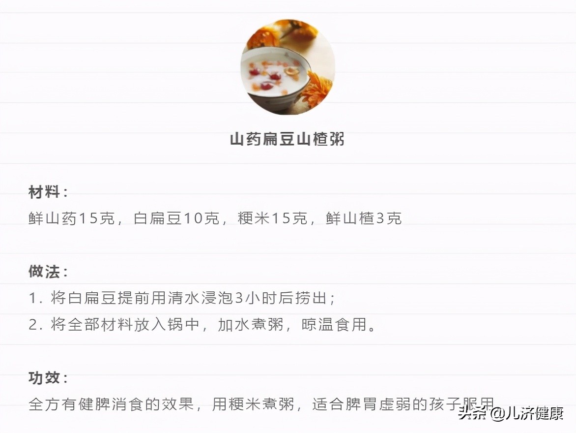 孩子脾虚危害大：中医健脾益气的食疗调理
