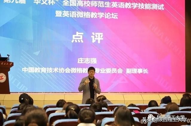 第九届华文杯全国高校师范生英语教学技能测试暨微格英语教学论坛