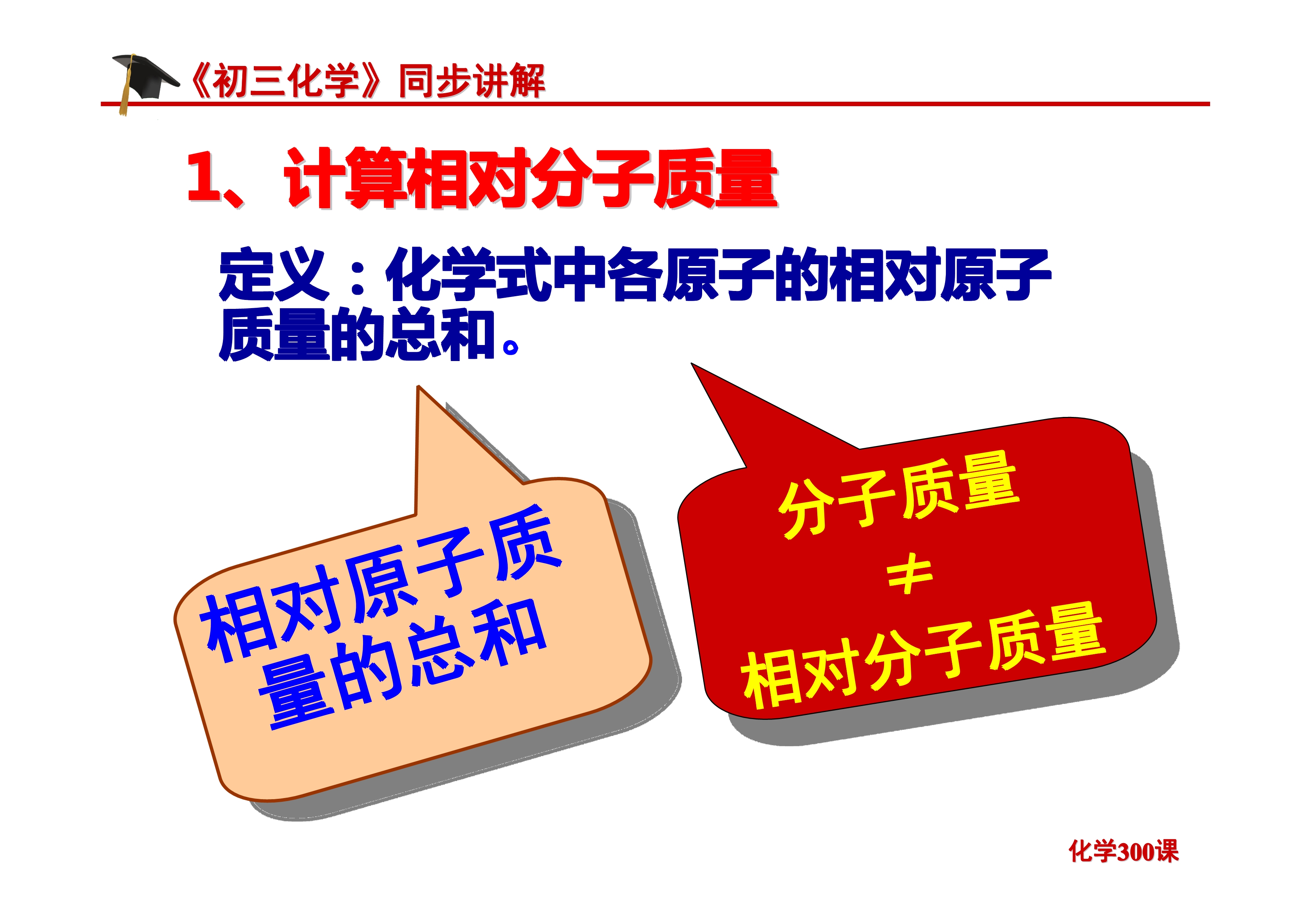 《初三化学》第四单元 自然界的水-课题4.4：化学式与化合价
