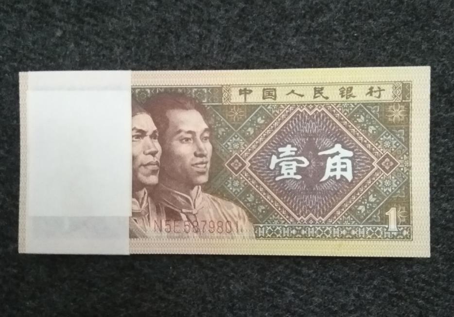 第四套人民币壹角纸币，错版币7连号，价值多少钱？