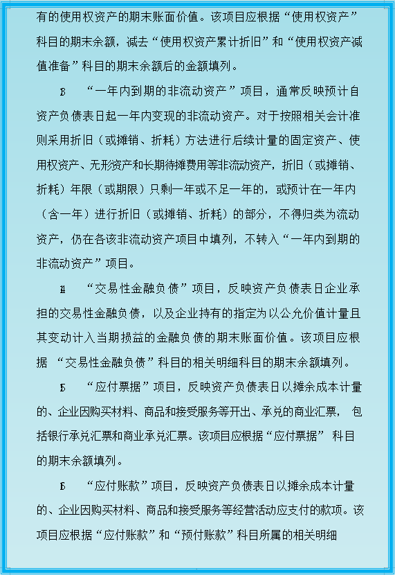 2021年起实行新财务报表模板及填表说明，收藏备用（完整版）