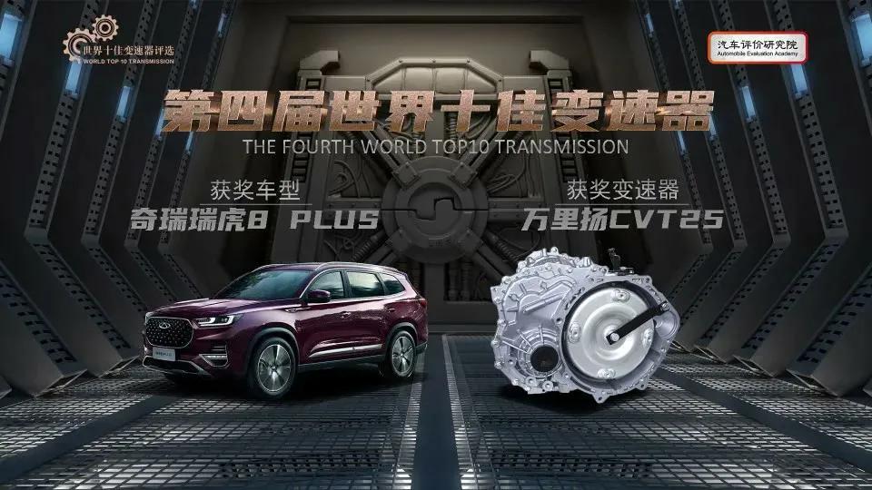 2021年世界十佳变速箱评选榜出炉，自主品牌占有一半