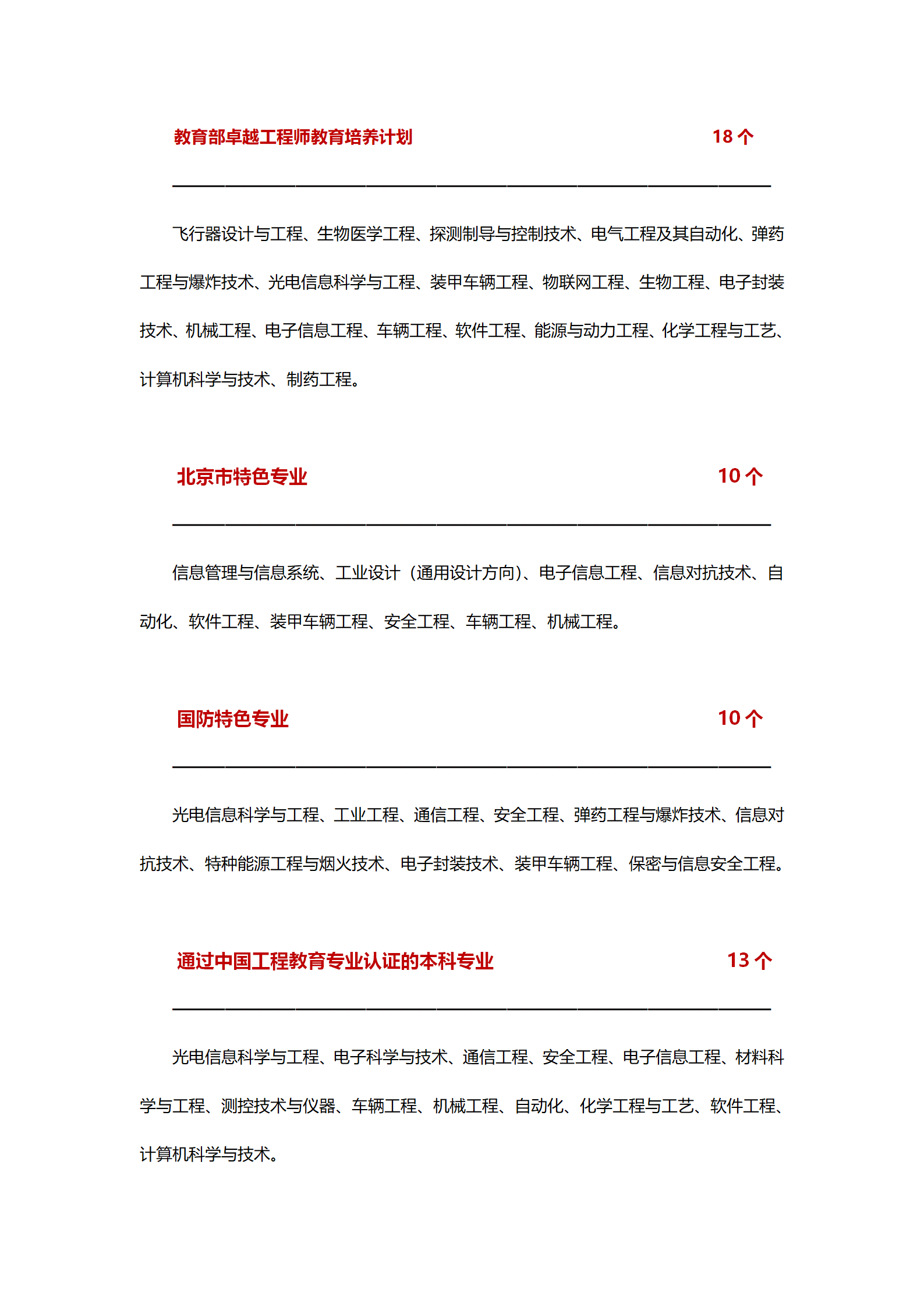 2020高考生收藏—北京理工大学：军工特色，理工科专业齐头并进