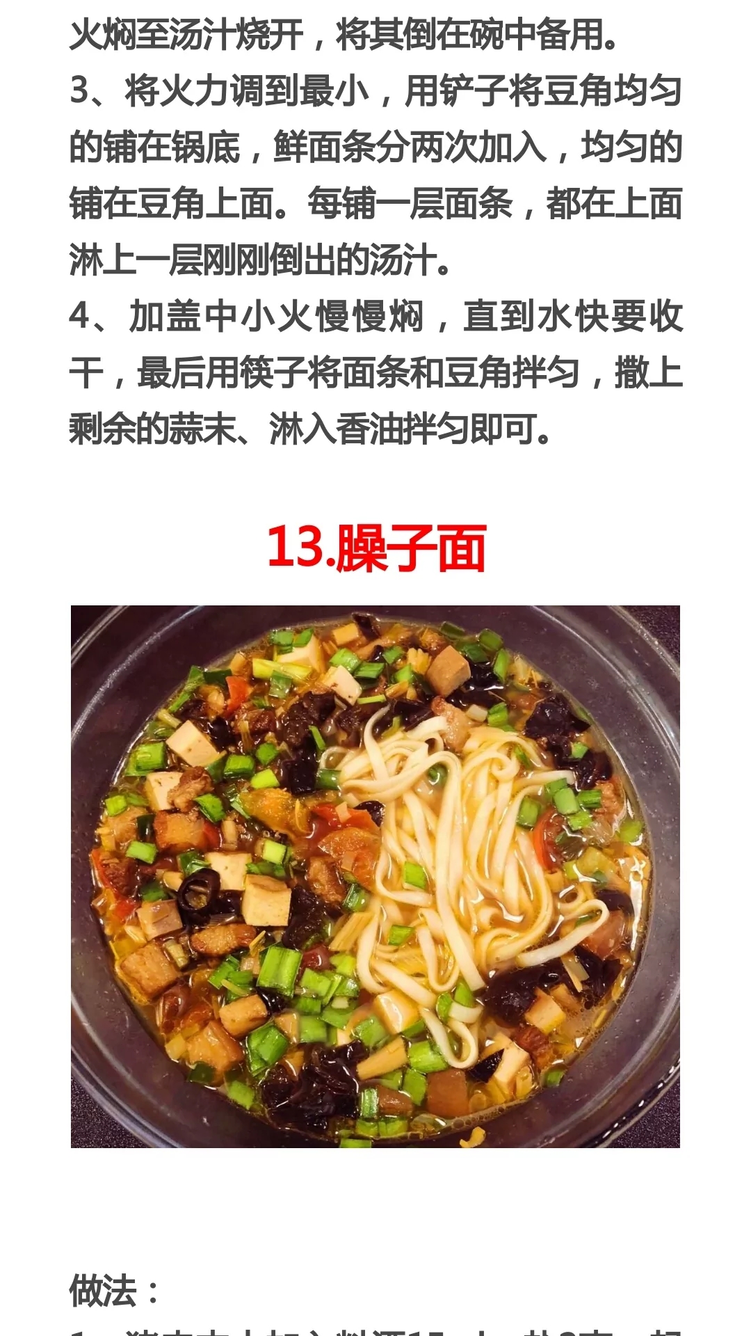 面條的做法大全,面條的做法大全家常