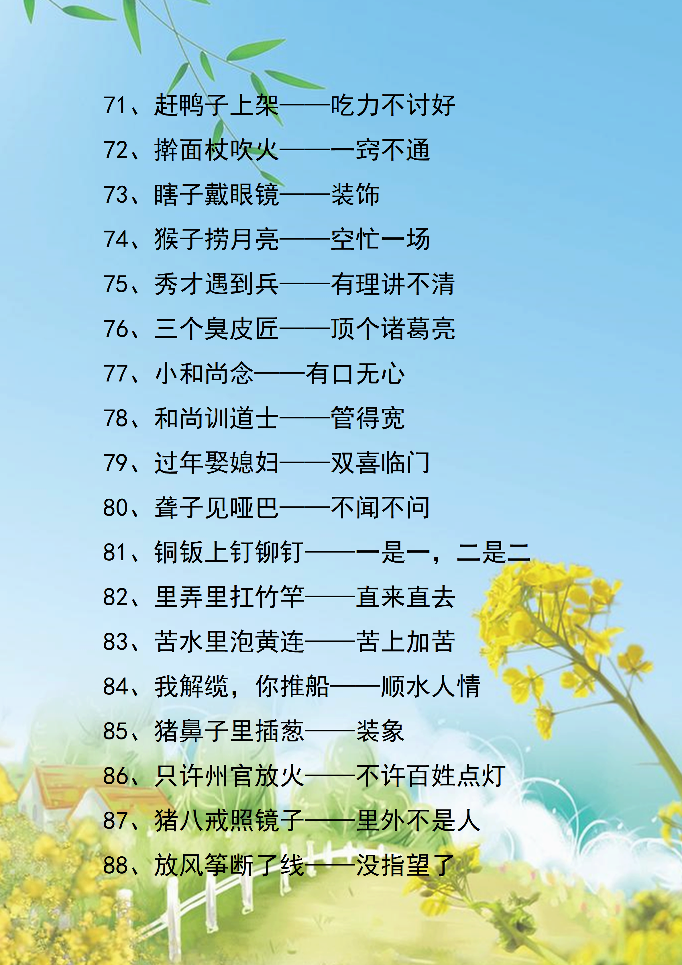 1-6年级语文常用歇后语大全，语文常考题，收藏好！考试不丢分