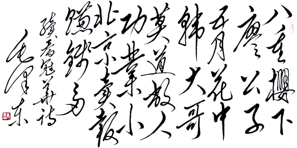 毛主席续写乔冠华一首打油诗后两句：反语运用巧妙，风格幽默诙谐