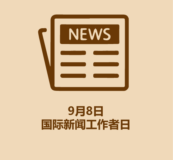 30秒认识2021年9月