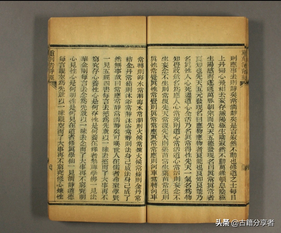 道教经书 《太上老君说常清静经》 古籍必读经典