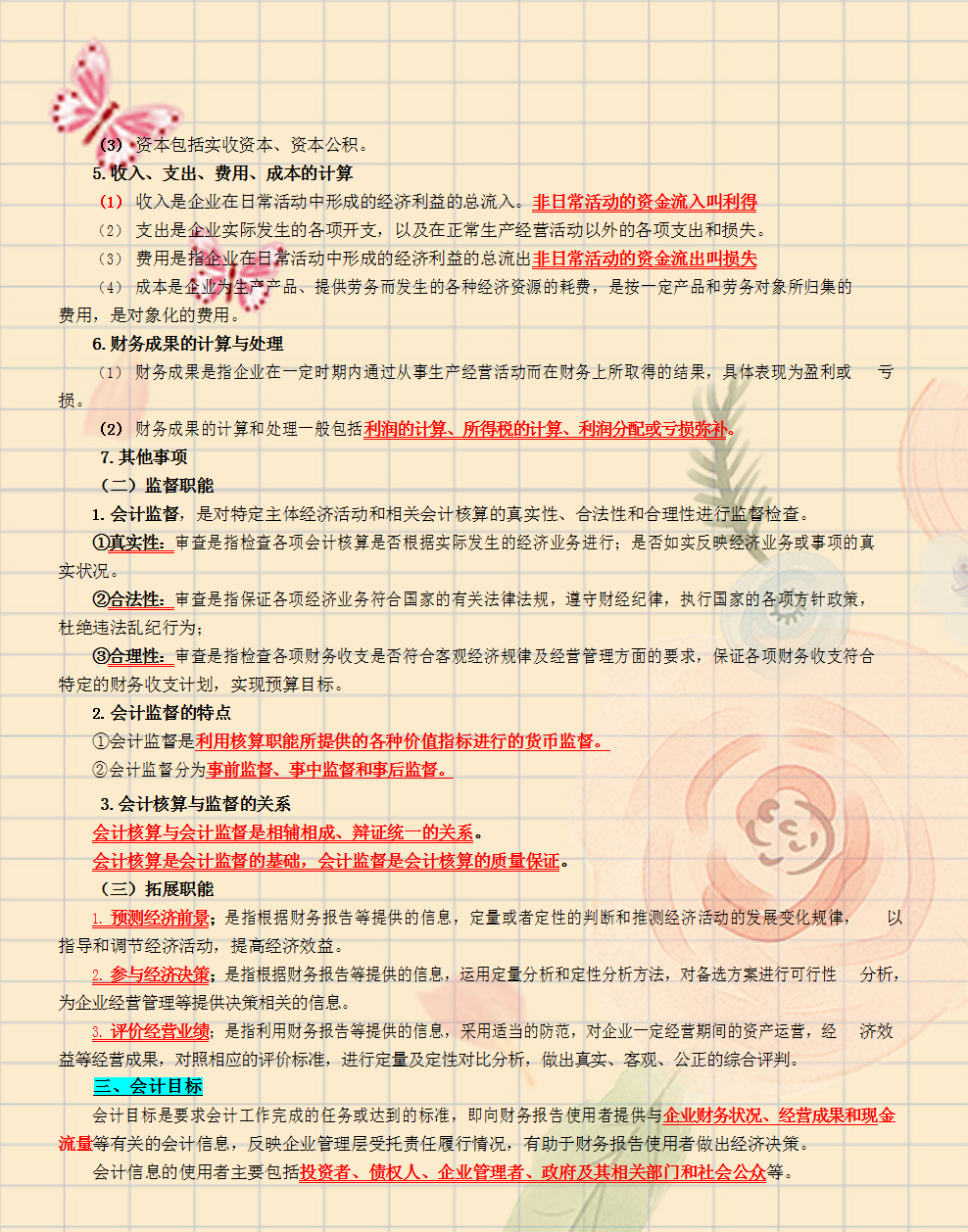 2021初级会计备考三色笔记，红蓝重点标注，考试重点一览无遗