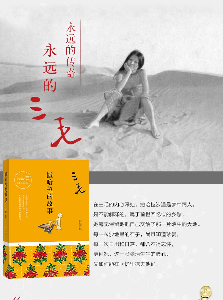《撒哈拉的故事》读后感