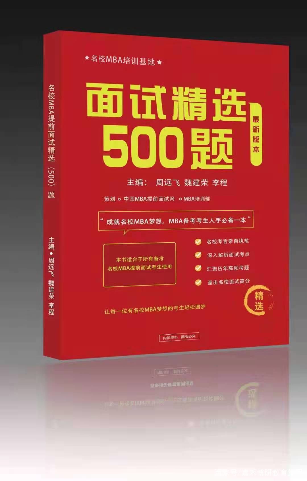 周远飞解析五道口金融MBA,北大汇丰MBA,交大高金MBA和泛海金融MBA