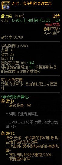 DNF：快速看懂希洛克搭配，回归也能快速毕业