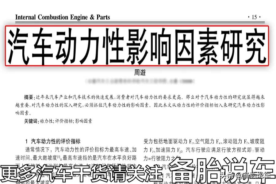 跑了趟长途后车子动力就变好了，真有这么神奇？