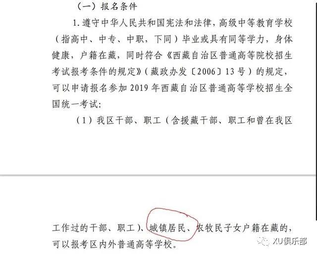 什么是西藏高考？属于高考移民吗？