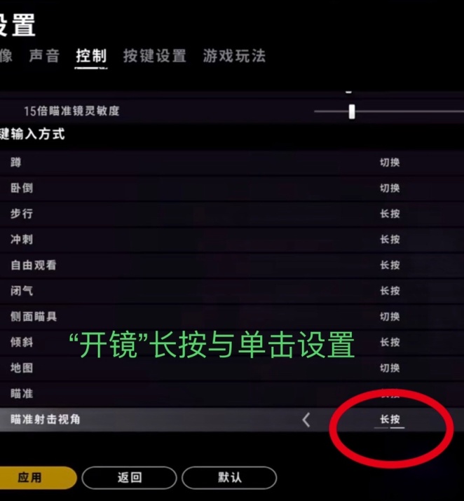 PUBG快速开镜的原理