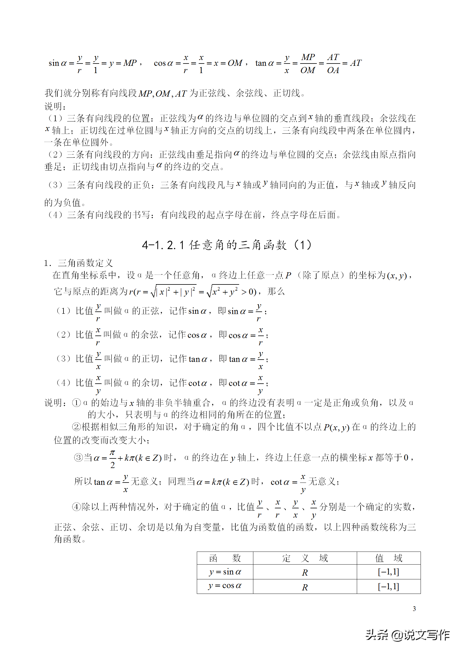 人教版高中数学必修四知识点归纳总结，留好备用！