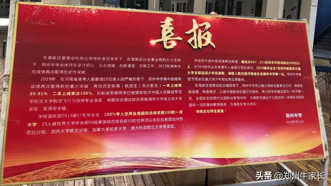 重点！外高、省实验及四中等高中2019年高考成绩红榜汇总