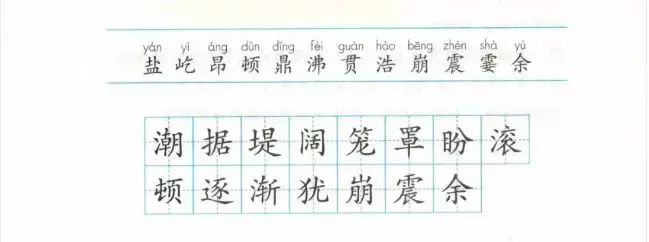 预习必备:2019秋部编四年级语文上全册课文生字组词+生字表整理