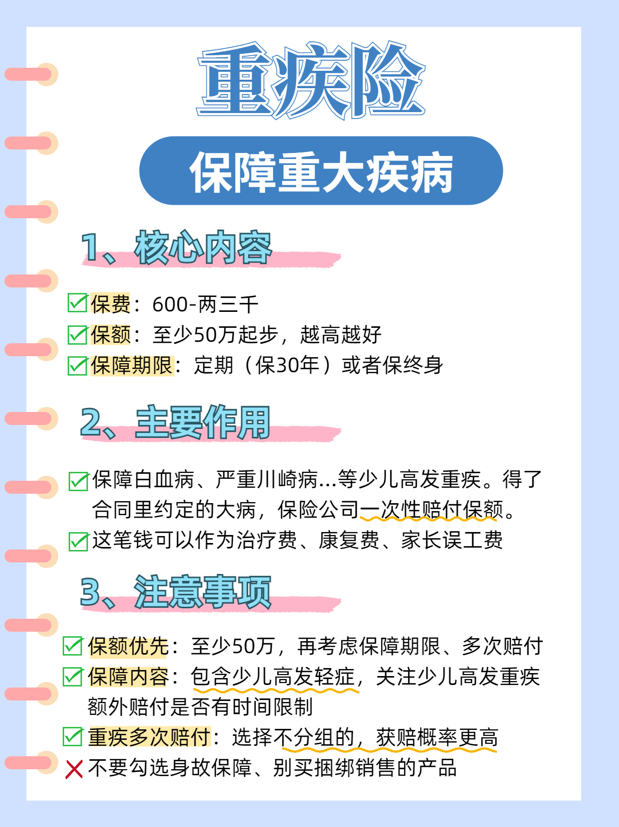 宝妈必看！超强宝宝保险攻略，收藏不踩坑