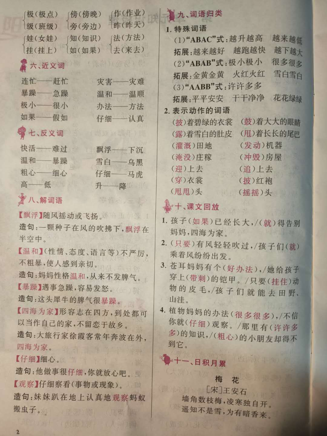 二年级语文上册，第一二单元知识要点归纳总结，老师：早起读一遍