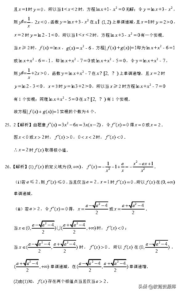 高考数学：2010—2018真题汇编，专题三，导数及其应用