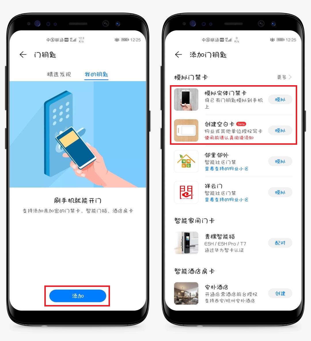 一步步教你用华为手机制作门禁卡，以后出门带个手机就行了
