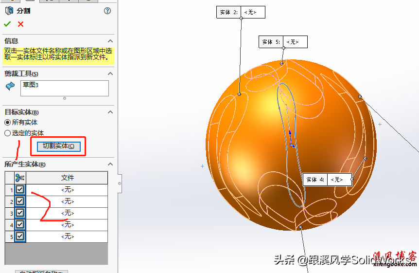 世界杯录像软件开发(用SolidWorks建模一个世界杯足球，SW分割命令的应用实例)