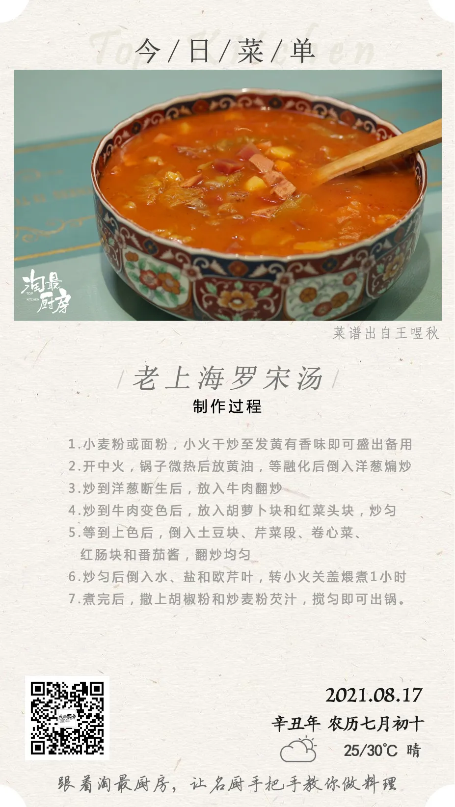 罗宋汤美味的终极秘诀！多这1步，酸甜浓香馋哭人