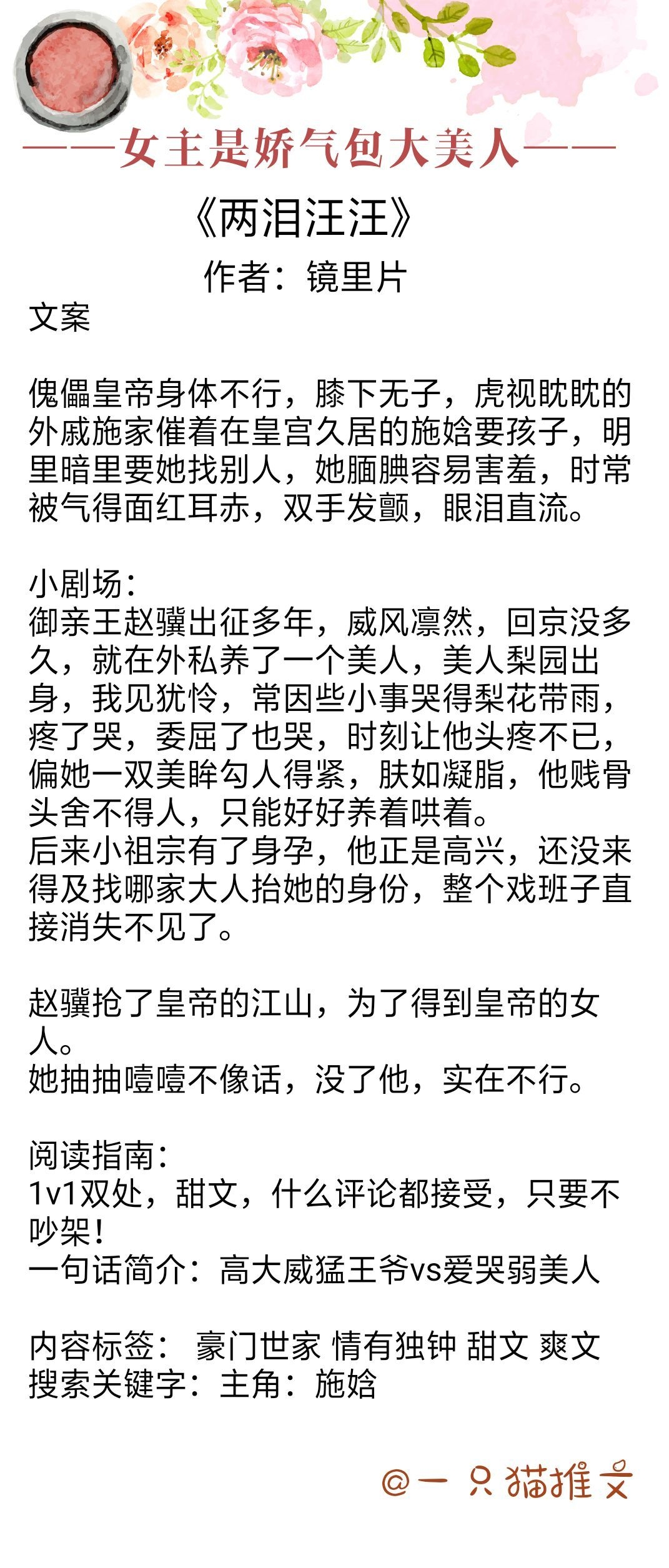 女主是娇气包大美人​:她抽抽噎噎不像话，没了他，实在不行