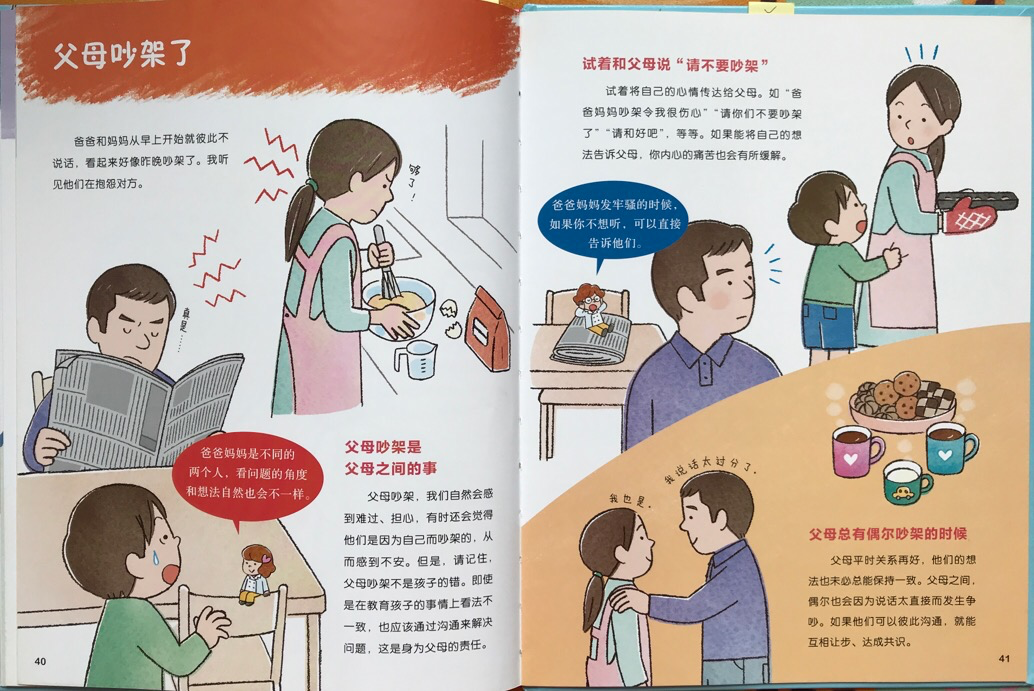 校园霸凌、情绪压抑、社交障碍，这本书教你正确引导孩子心理健康