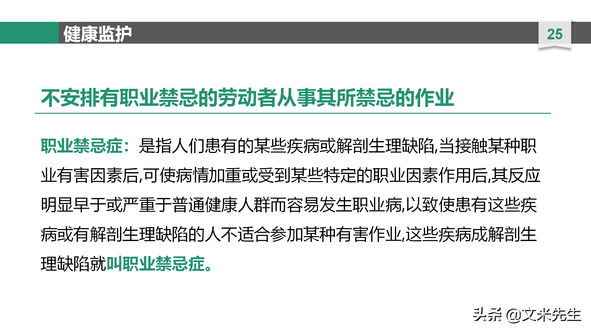 生产制造企业培训必备：29页职业卫生培训课件，加强职工生命安全